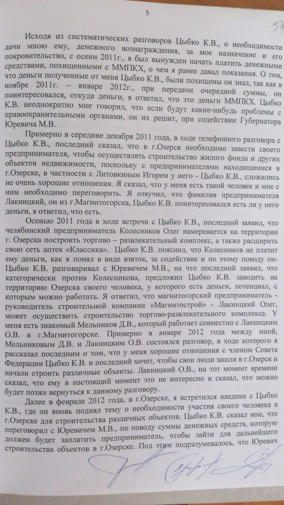 Цыбко Юревич коррупция